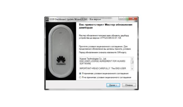 Dashboard «Huawei Modem Software (HMS)» \ Модем Huawei E220