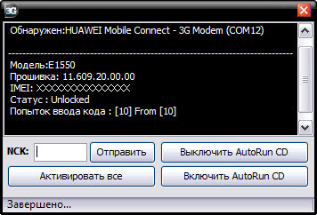 Главное окно программы «Huawei Modem Tool 3.3.0.0»
