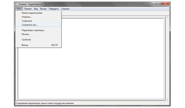 Главное меню программы «HyperTerminal»\ Вызов окна сохранения файла настроек подключения