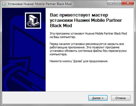 Подробнее: Инструкция по установке (переустановке) софта Huawei Mobile Partner Black Mod