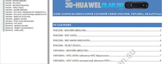 Подробнее: USSD запросы операторов сотовой связи (Россия, Украина, Беларусь) (31.10.2011)