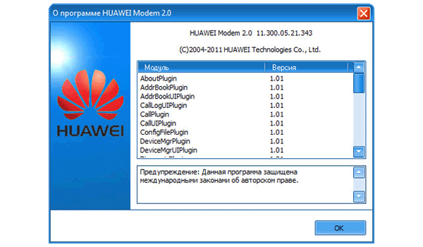 «HUAWEI Modem 2.0» \ «О программе»
