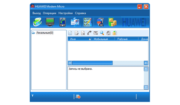 «HUAWEI Modem Micro Option1» \ Окно «Контакты»