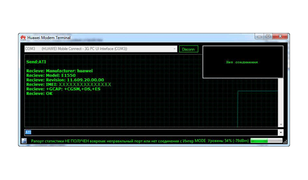 Терминальная программа «My Huawei Terminal» \ Результат выполнения команды «ATI»