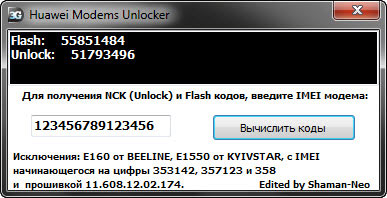 «Huawei Modems Unlocker 1.1.0.0» \ Коды разблокировки модема для IMEI: 123456789123456