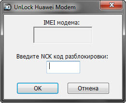 Главное окно программы «UnLock Huawei Modem 1.0.0.6»