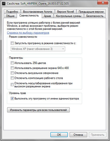 Запуск приложения от имени администратора в ОС Windows Vista\Windows 7 (постоянный режим)